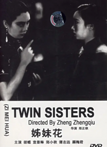 江湖儿女在线观看